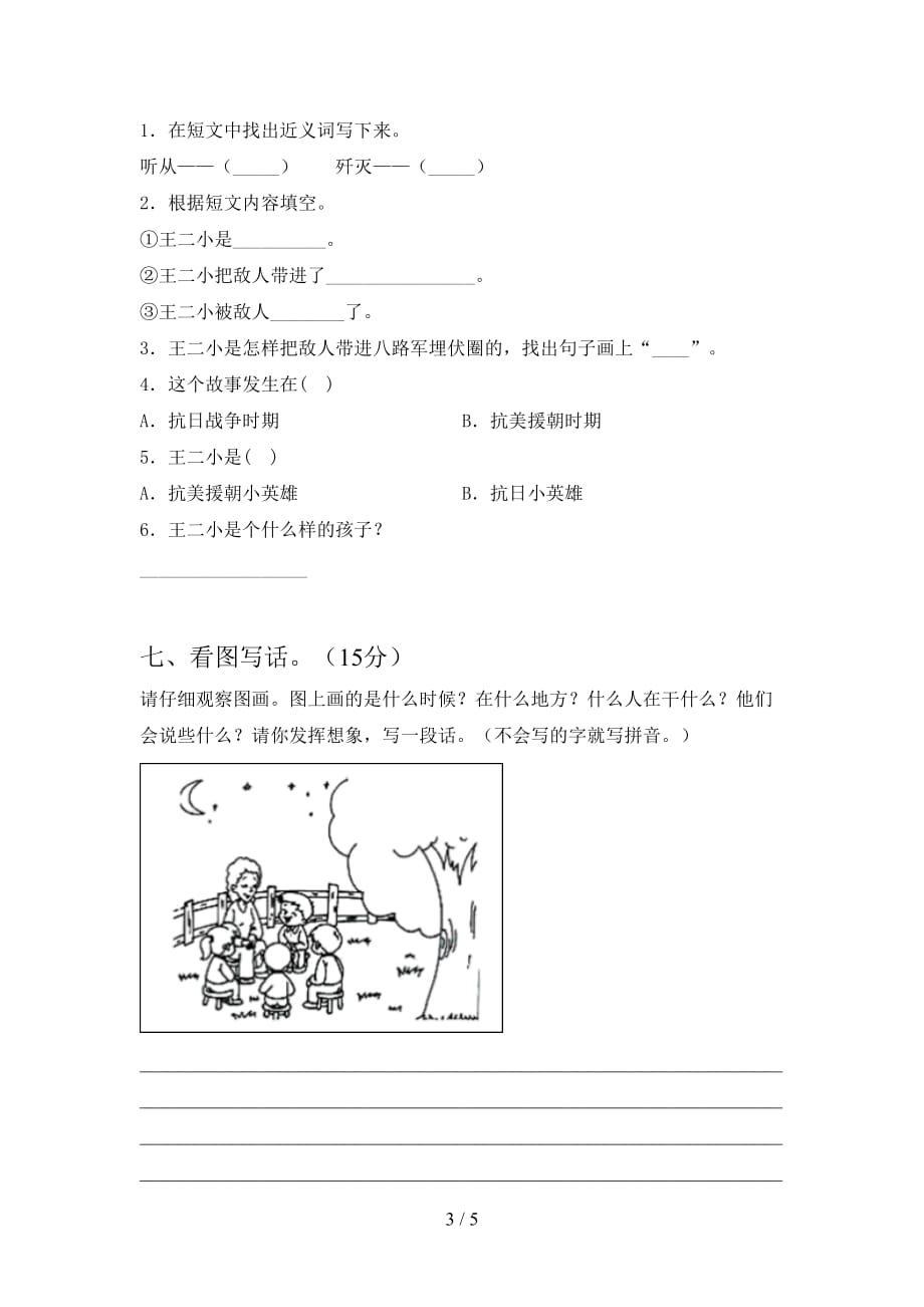 苏教版二年级语文下册期中试卷及答案（一套）_第3页