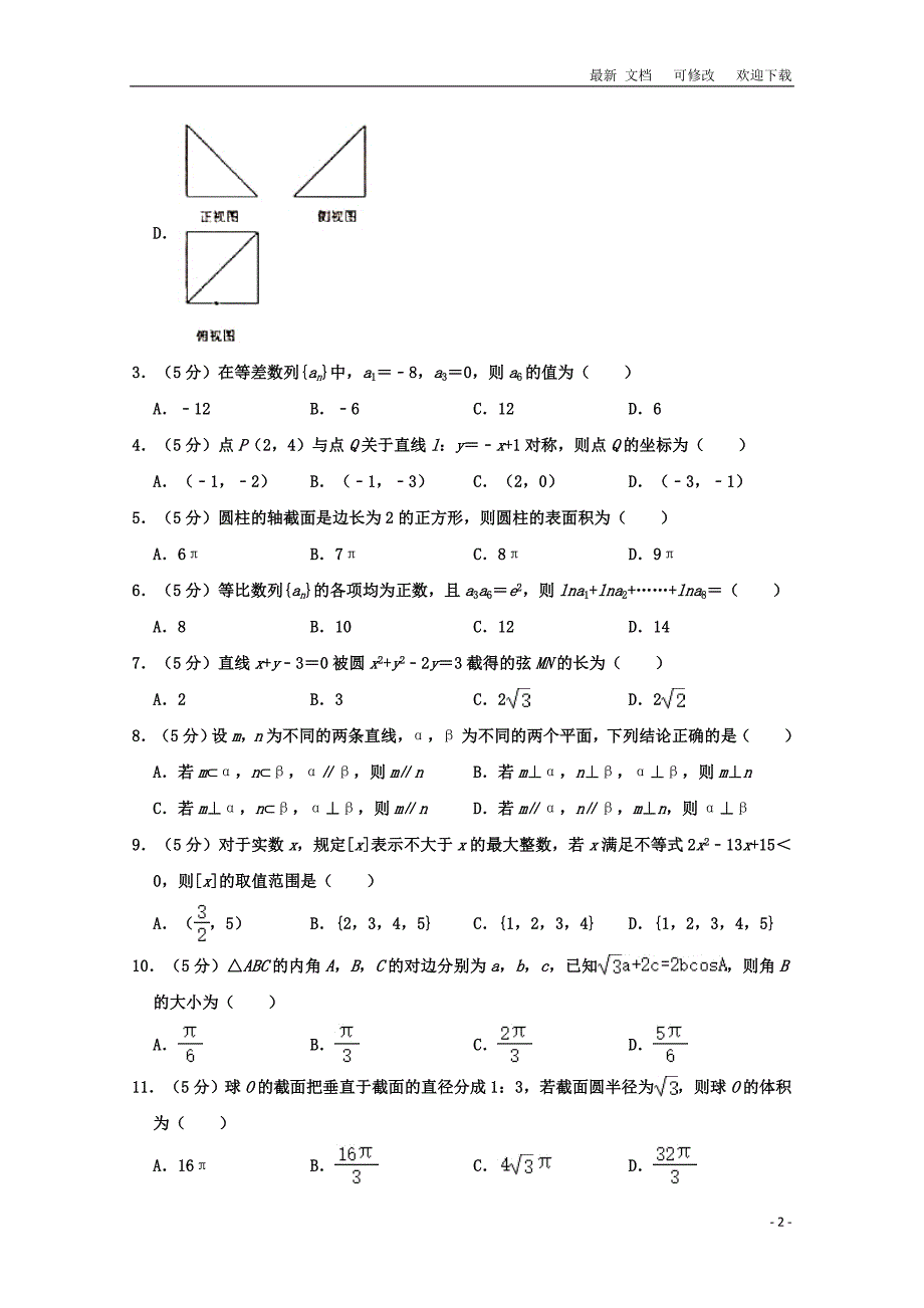 广西钦州市2020-2021学年高一数学下学期期末考试教学质量监测试题（含解析）_第2页