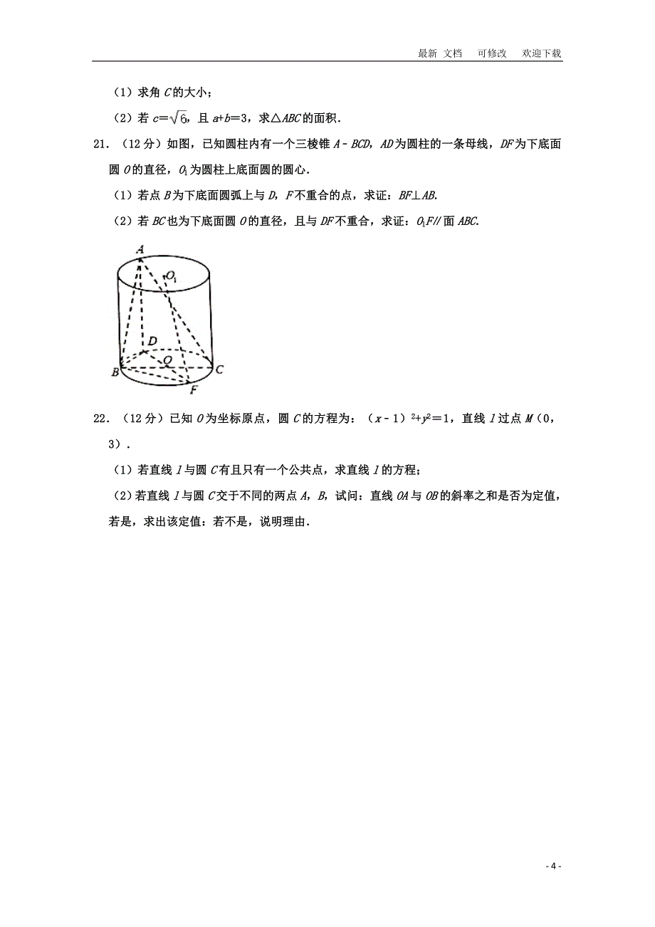 广西钦州市2020-2021学年高一数学下学期期末考试教学质量监测试题（含解析）_第4页