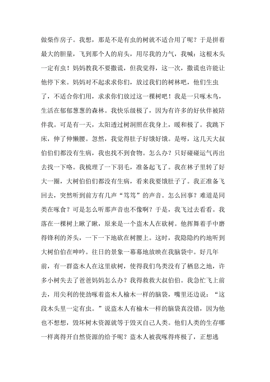 这段木头里一定有虫1000字作文_第2页