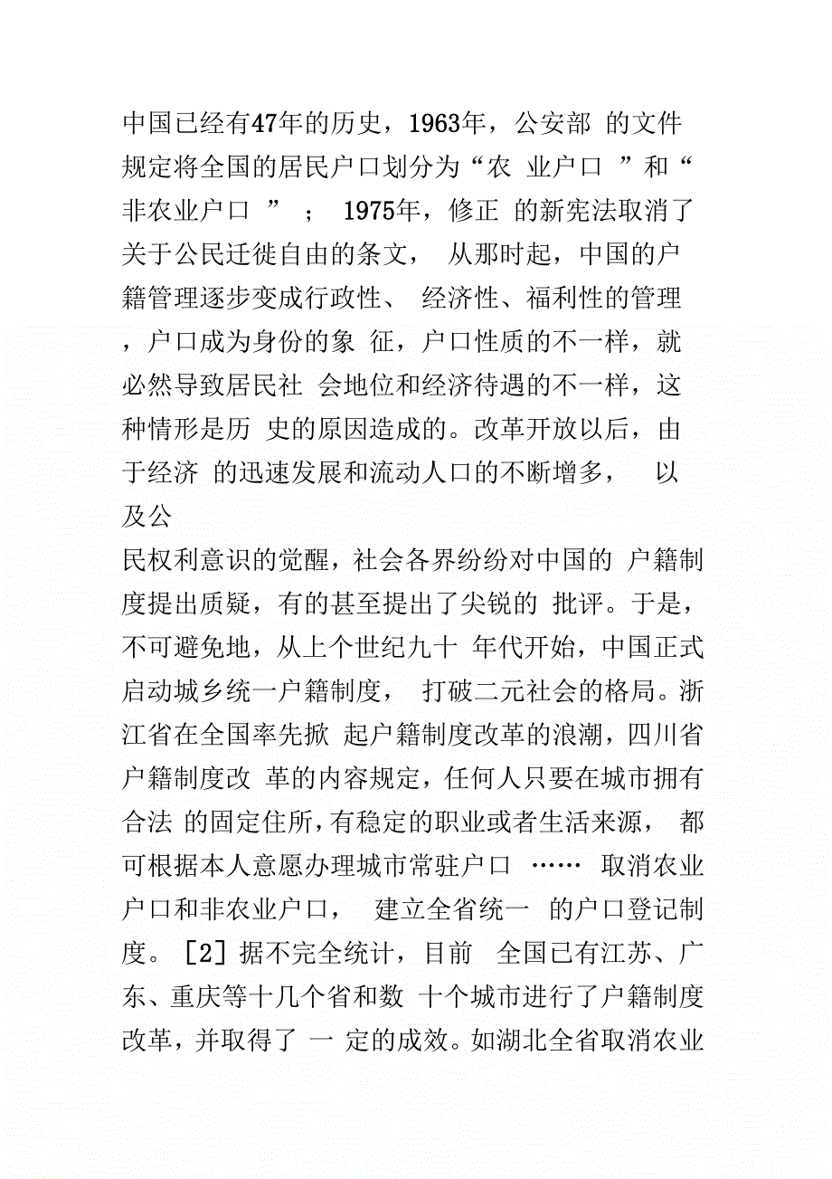 《物权法中不宜规定土地承包经营权》_第4页