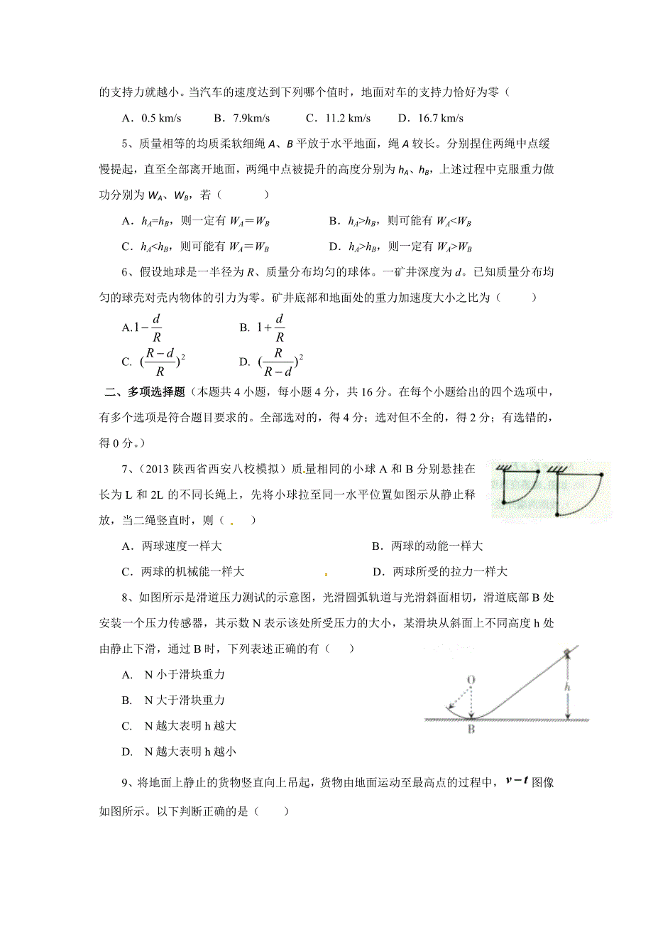 2014版新课标物理月考卷三(A)_第2页