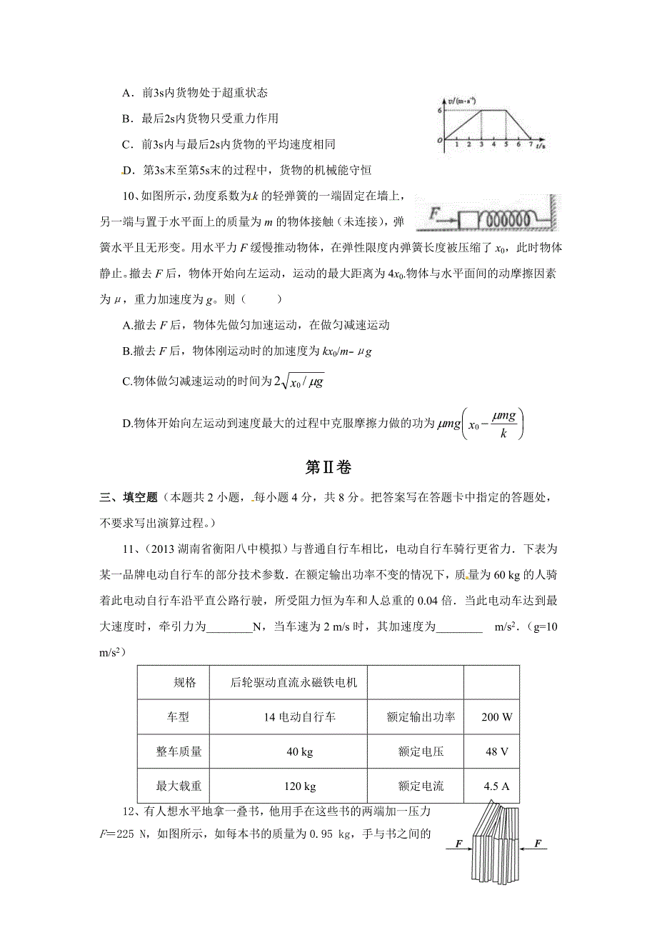 2014版新课标物理月考卷三(A)_第3页