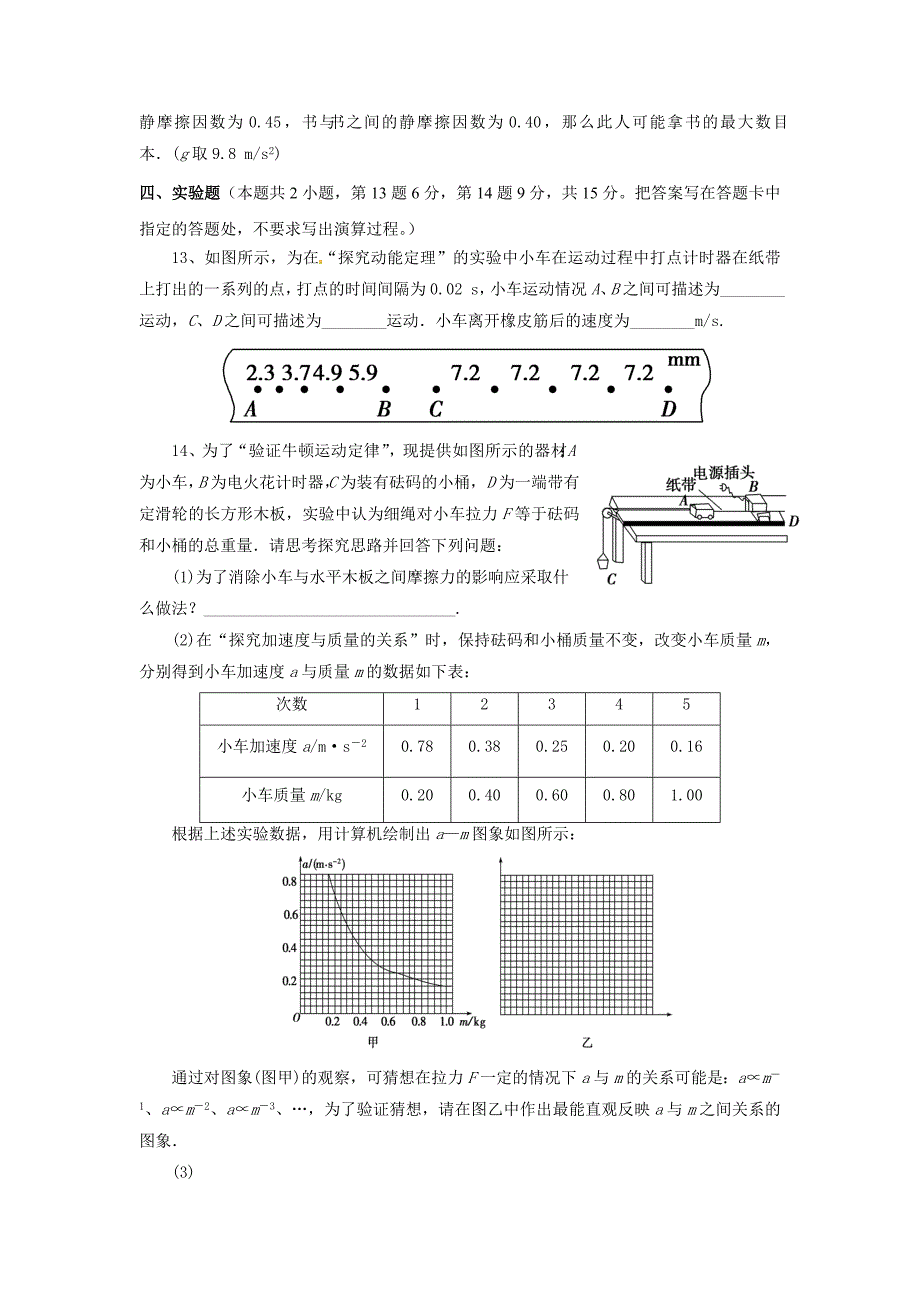 2014版新课标物理月考卷三(A)_第4页