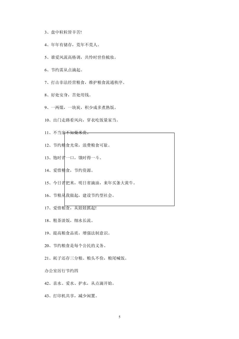 [202X新编]10.16世界粮食日办公室珍惜粮食厉行节约句子大全[通用类]_第5页