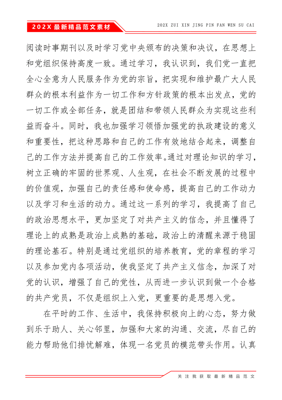 入党思想汇报2021公司员工_第3页