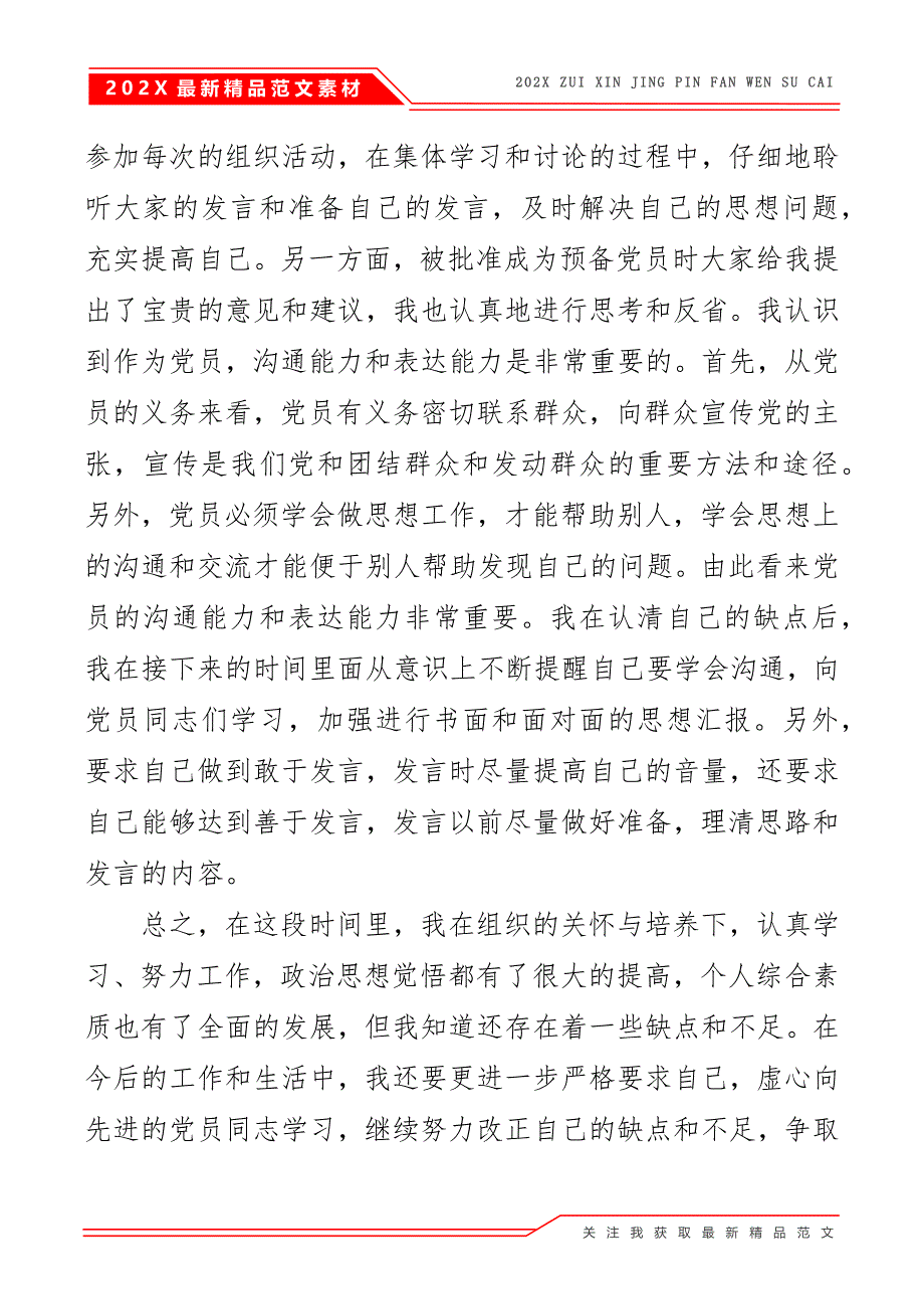 入党思想汇报2021公司员工_第4页