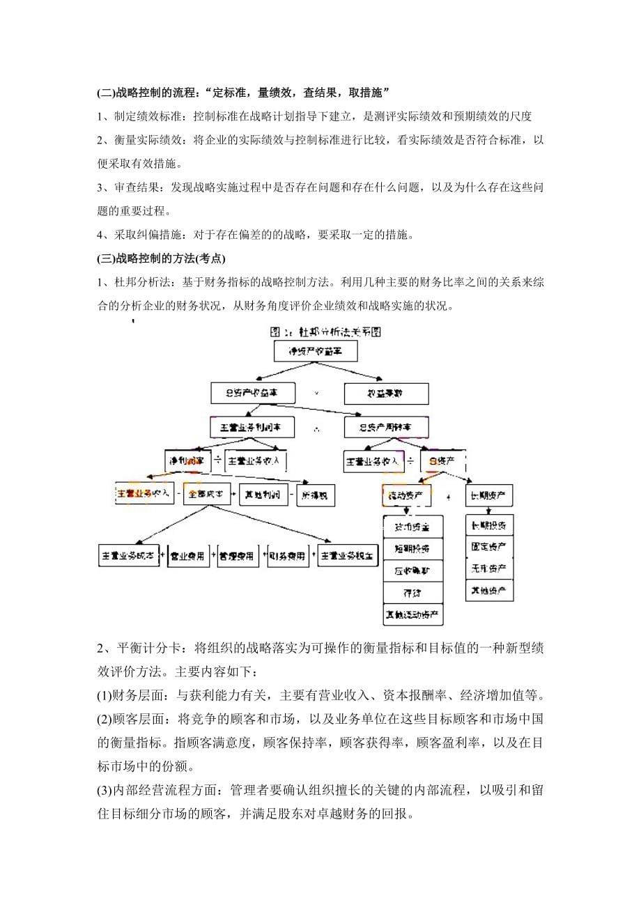 2012年中级经济师考试工商管理学习笔记考试大论坛精品资料_第5页