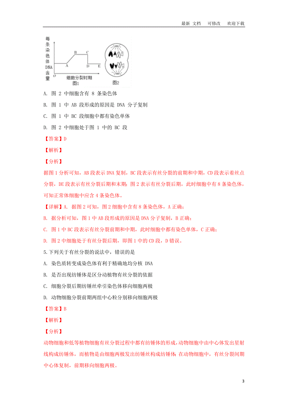 广西2020-2021学年高一生物下学期第一次月考试题（含解析）_第3页