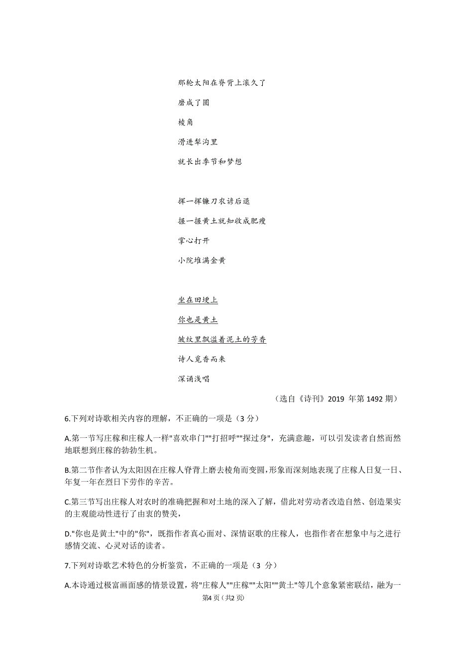 山东省烟台市2021届高三上学期期末考试语文试题 Word版含答案_第4页