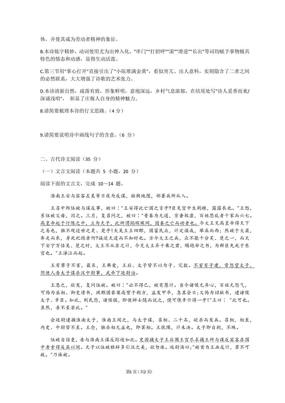 山东省烟台市2021届高三上学期期末考试语文试题 Word版含答案_第5页