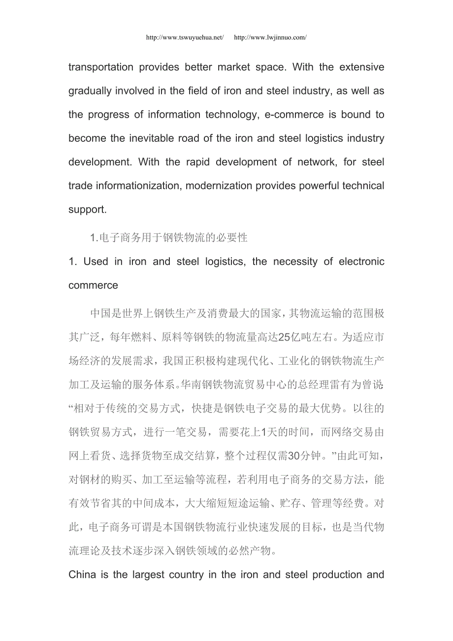 电子商务在钢铁物流中的应用_第3页