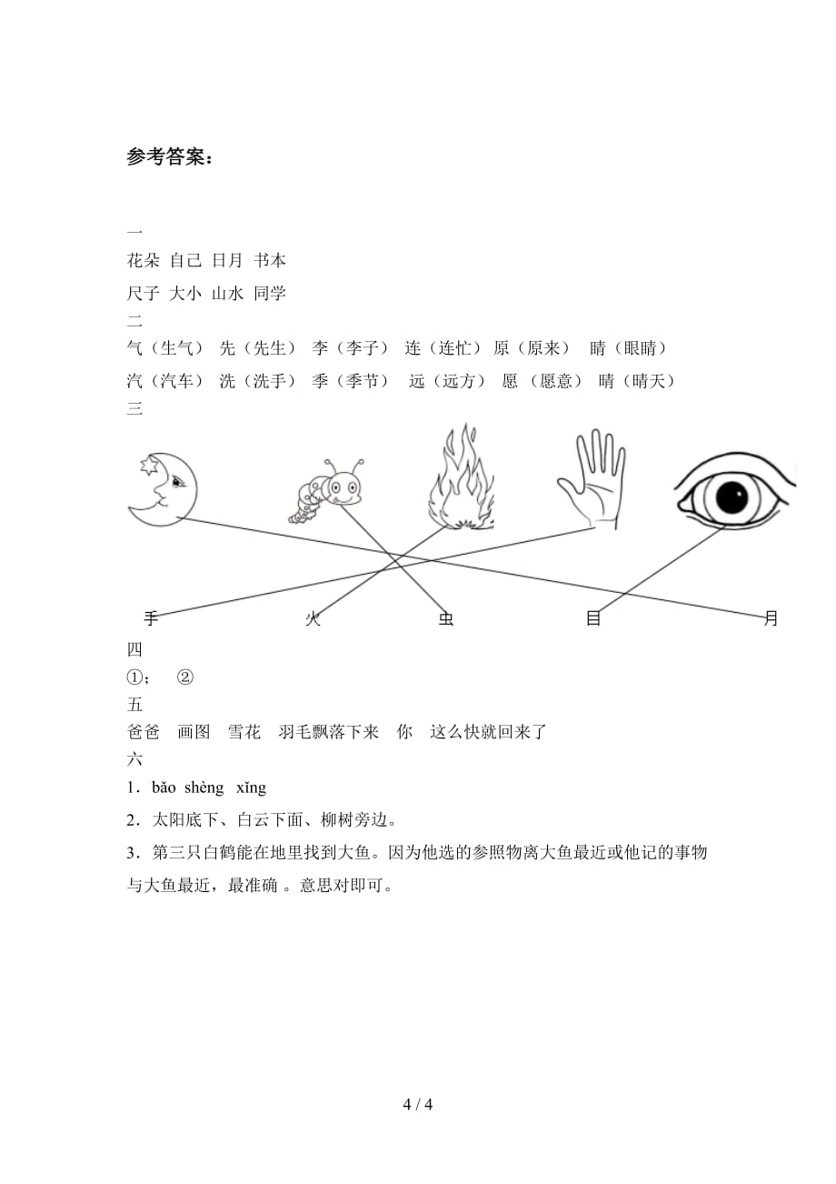 翼教版一年级语文下册三单元真题试卷及答案_第4页