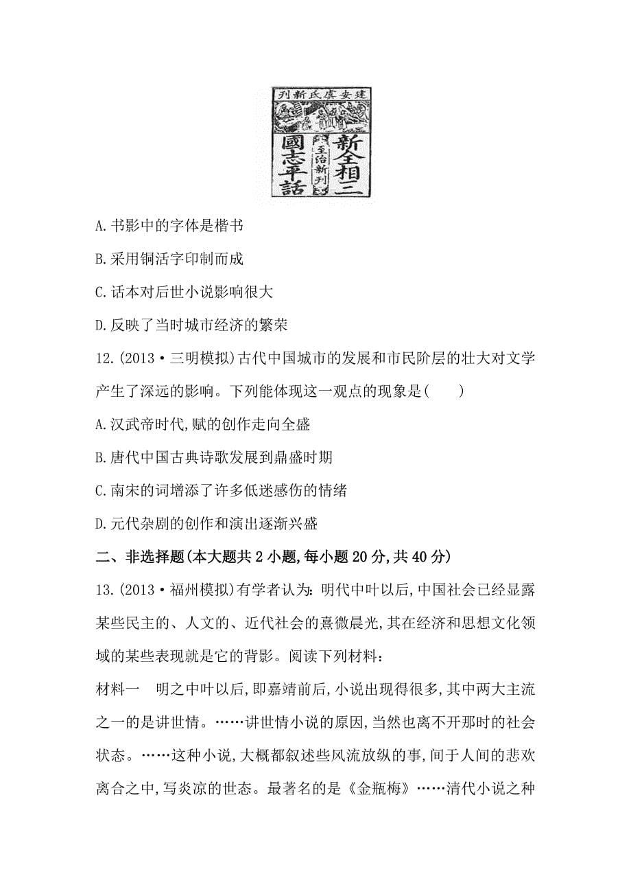 2014高考历史一轮复习： 专题十九 古代_第5页