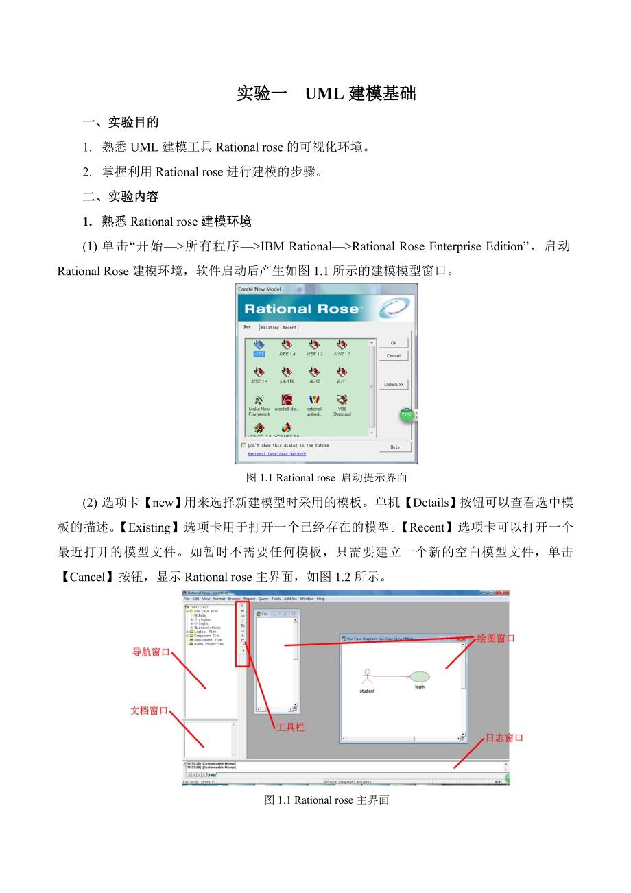 2015春2014级面向对象与UML实验指导书_第4页