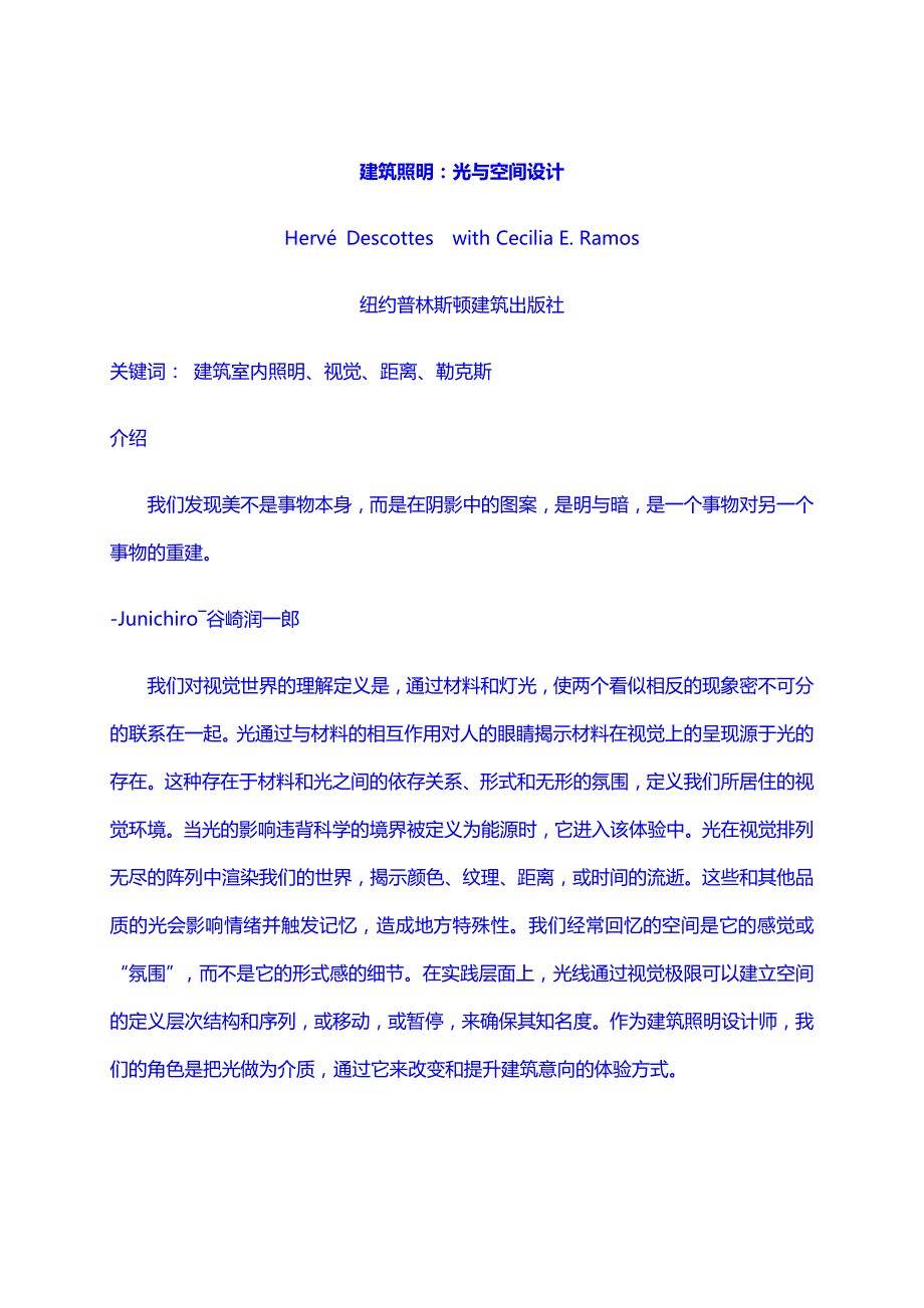 专业论文：建筑照明：光与空间设计---毕业论文提升篇_第2页