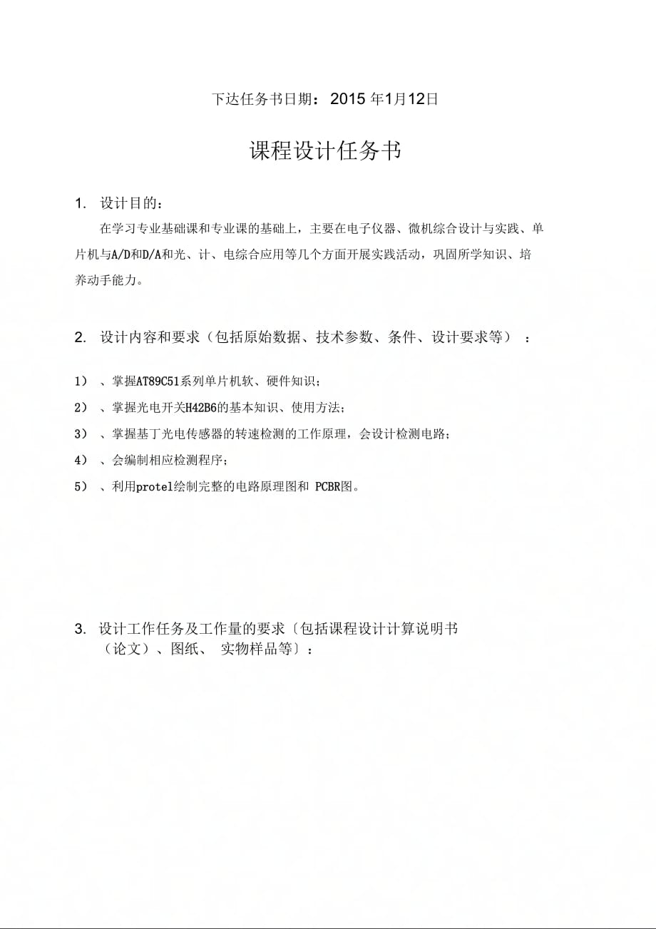 《基于槽型光电开关的飞轮转速和方向光电测量系统设计》_第3页