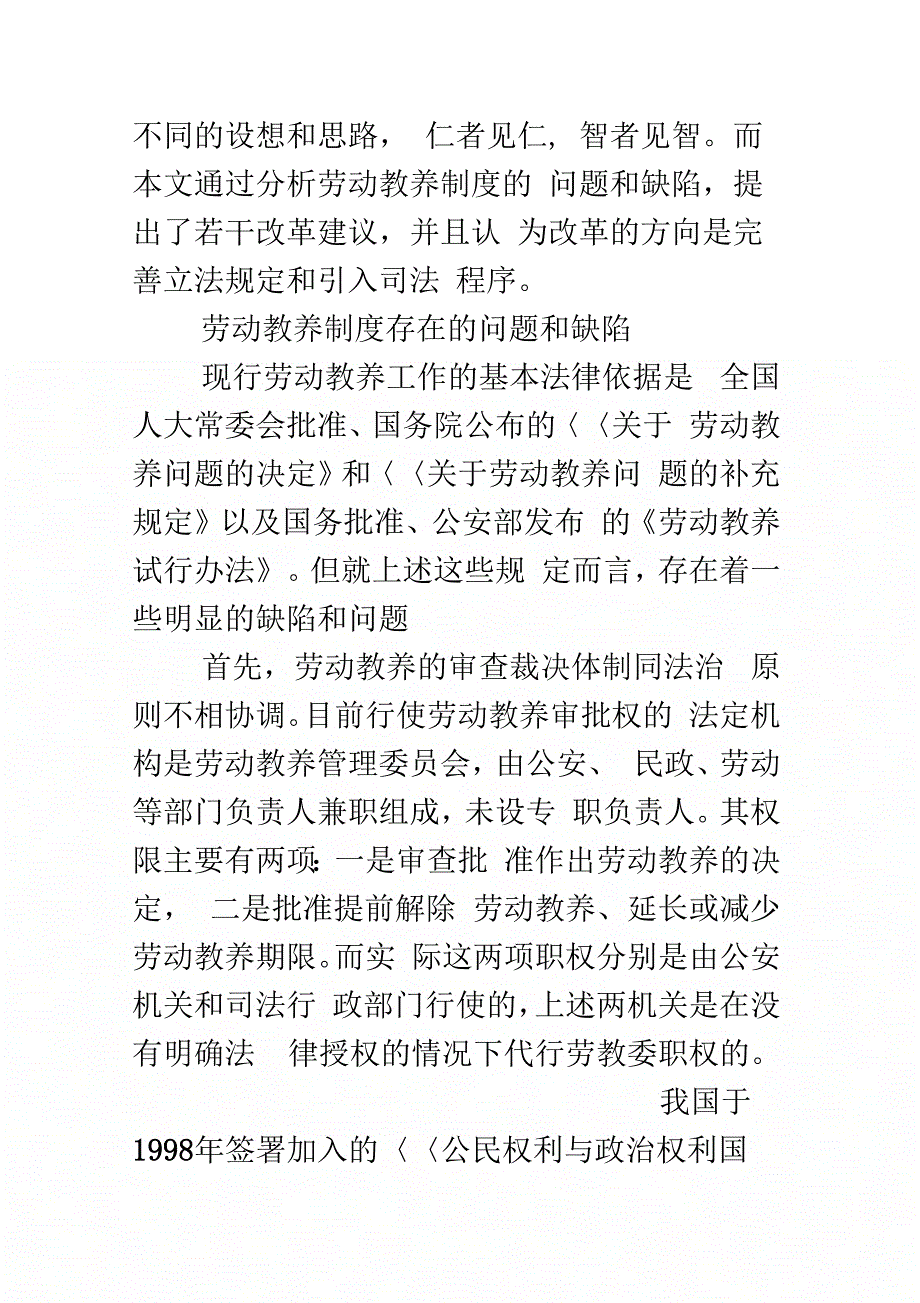 《改革劳动教养制度的思考》_第2页