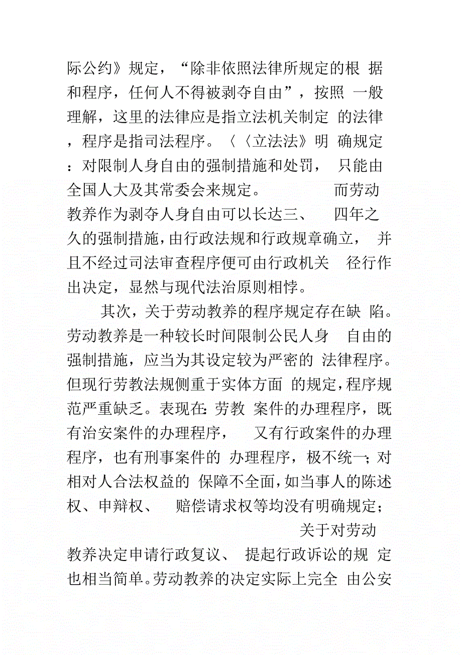 《改革劳动教养制度的思考》_第3页