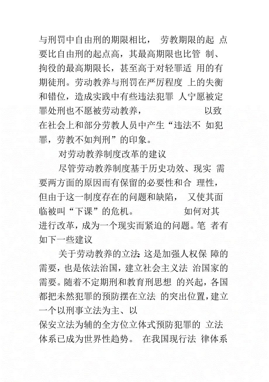 《改革劳动教养制度的思考》_第5页