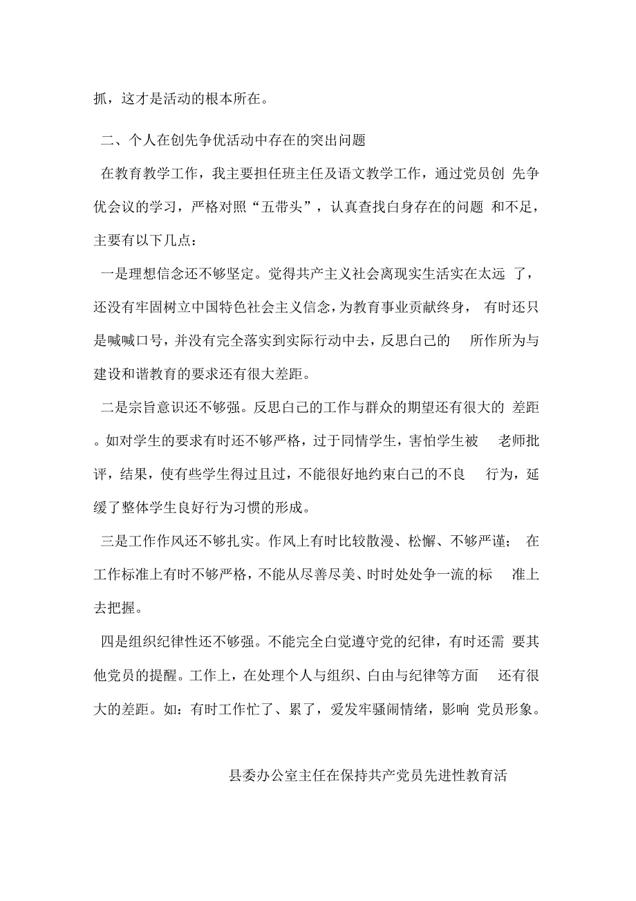 《工商分局党员创先争优活动承诺书》_第3页