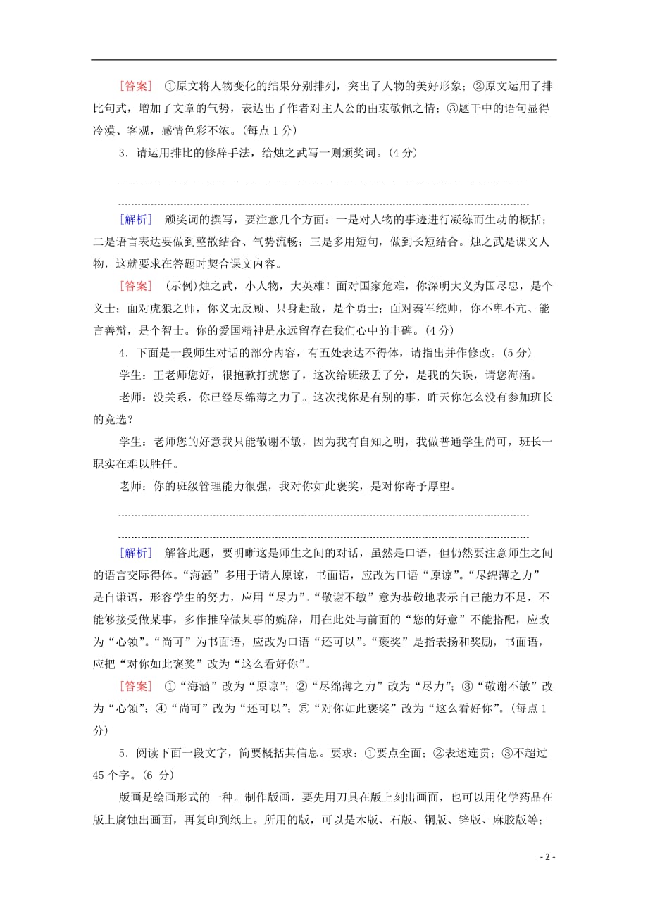 2021高考语文二轮复习题型组合滚动练2含解析175_第2页