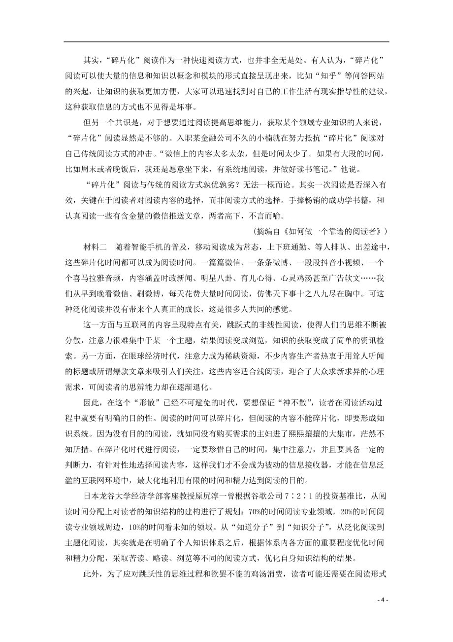 2021高考语文二轮复习题型组合滚动练2含解析175_第4页