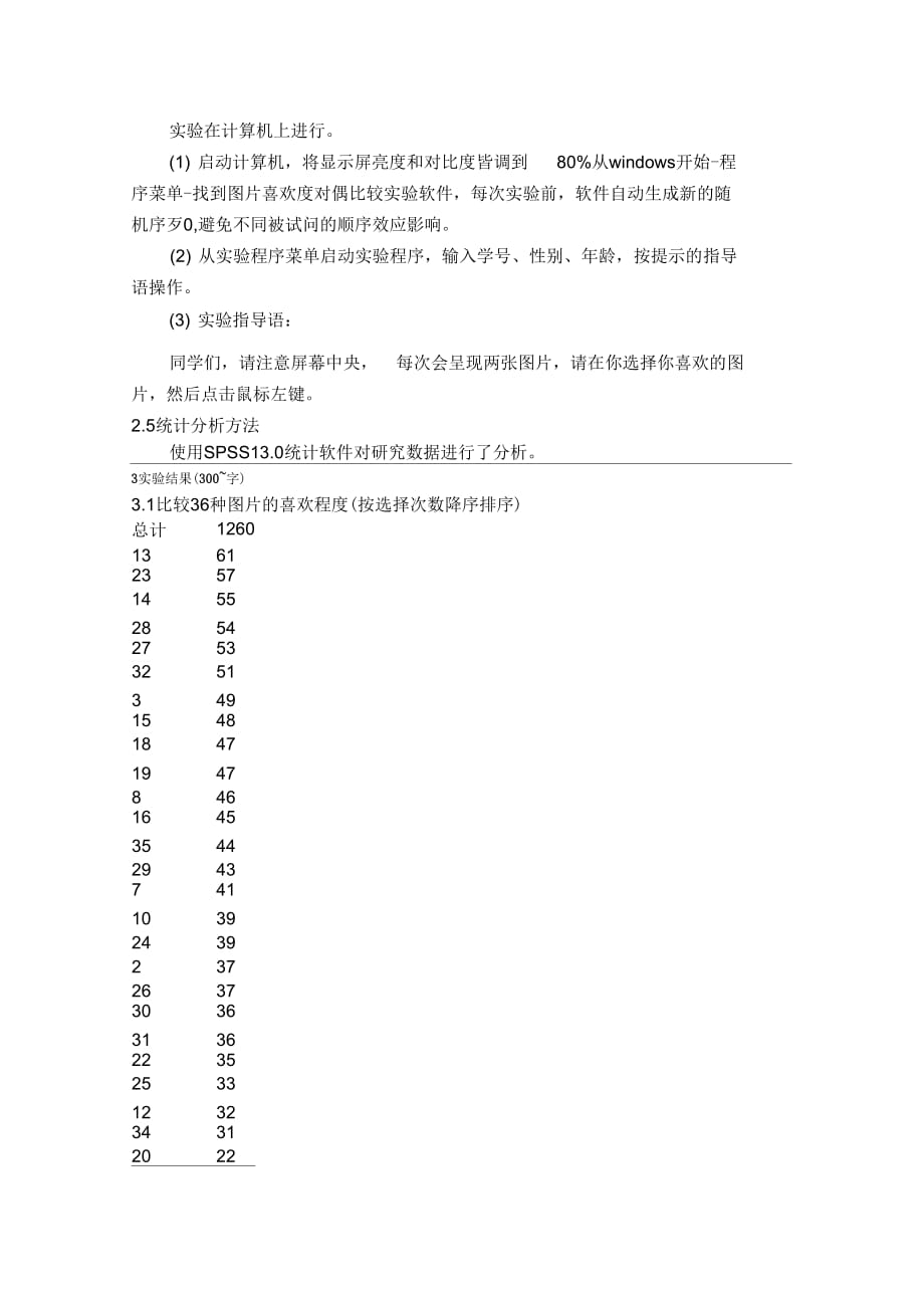 《图片喜欢度对偶比较实验指导书》_第3页