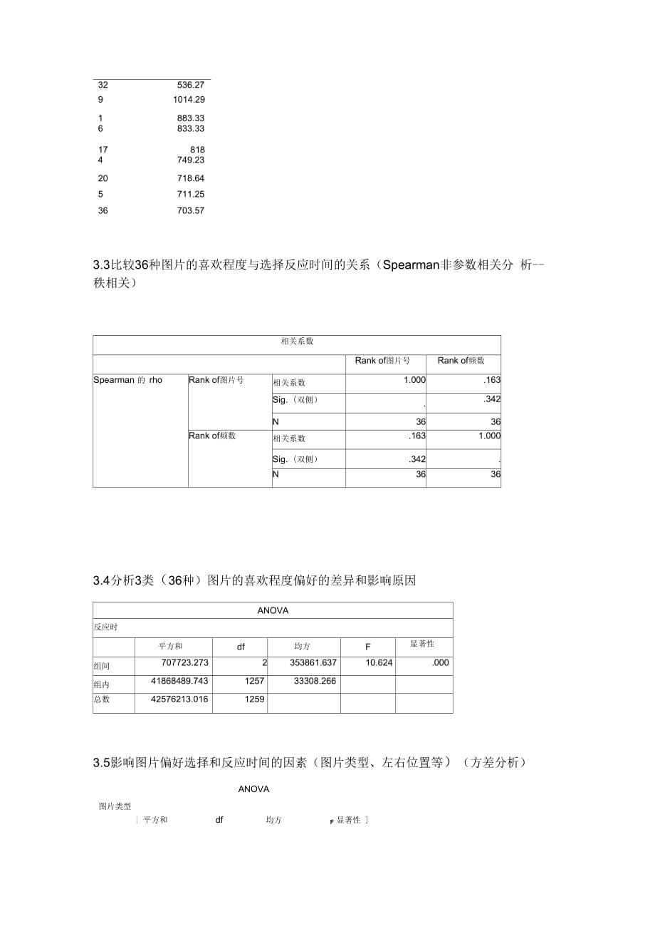 《图片喜欢度对偶比较实验指导书》_第5页