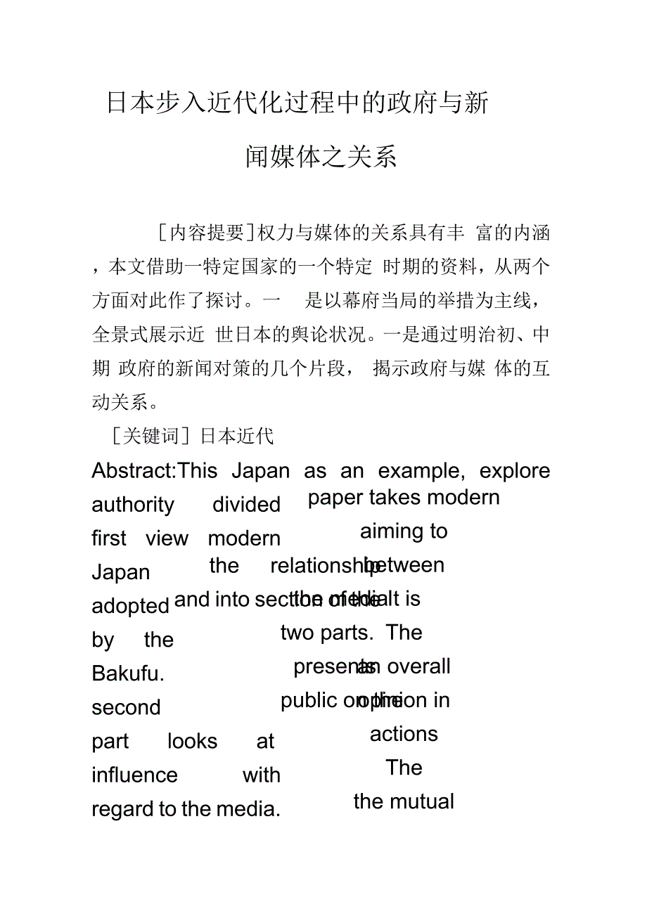 《日本步入近代化过程中的政府与新闻媒体之关系》_第1页