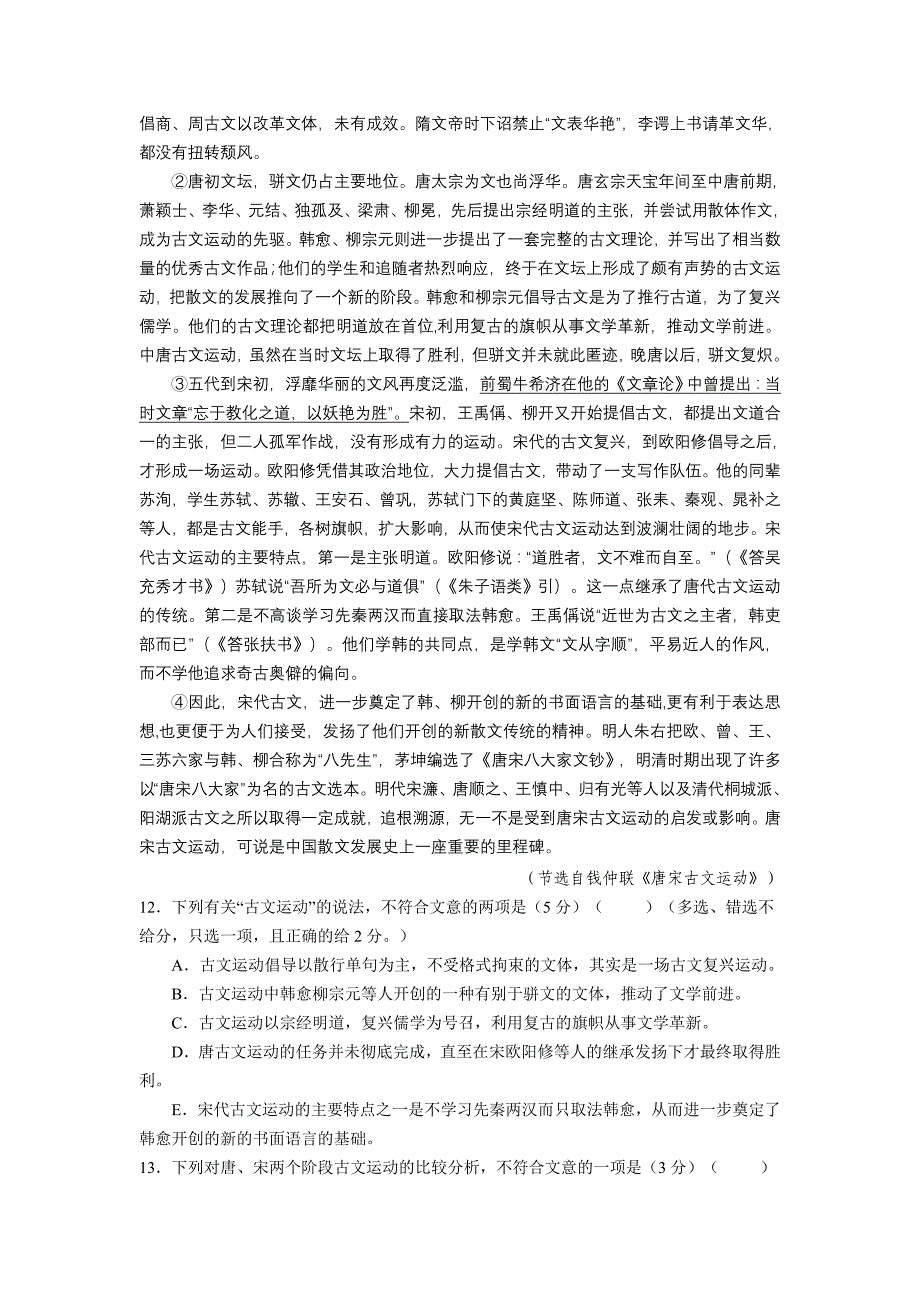 2012年高考模拟语文试卷(附答题卡、答案以及试题分析)_第4页