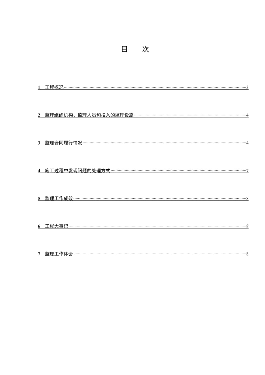 220kV线路工程监理工作总结_第3页