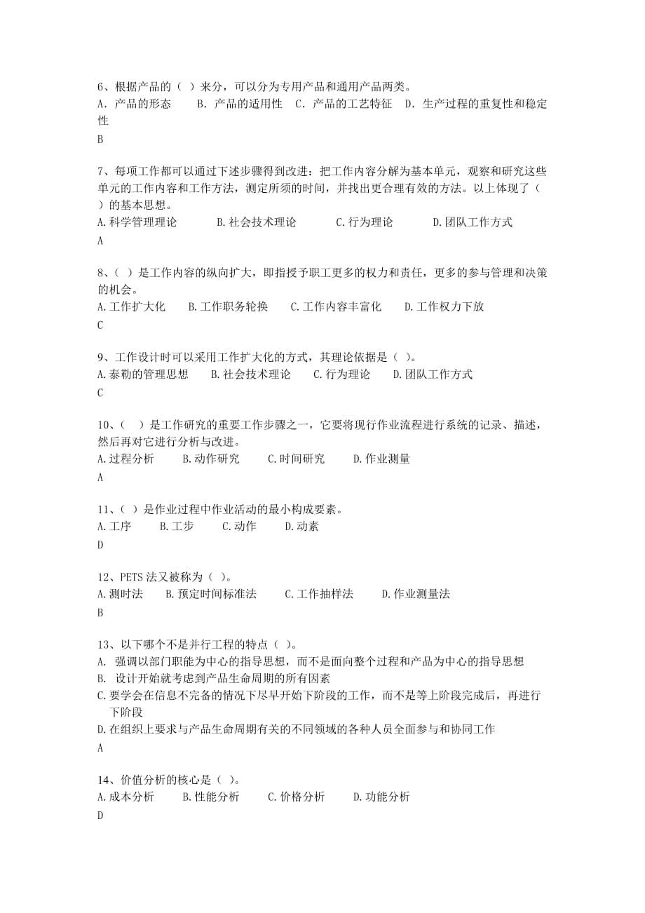 企业生产管理综合练习题_第4页