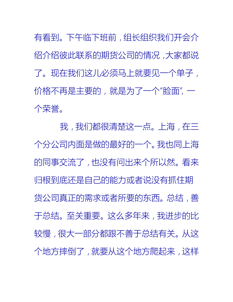 【2021推荐】证券公司工作总结范文精选_第4页