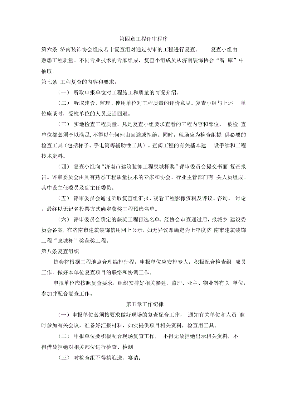 《济南建筑装饰工程泉城杯奖评选办法》_第3页