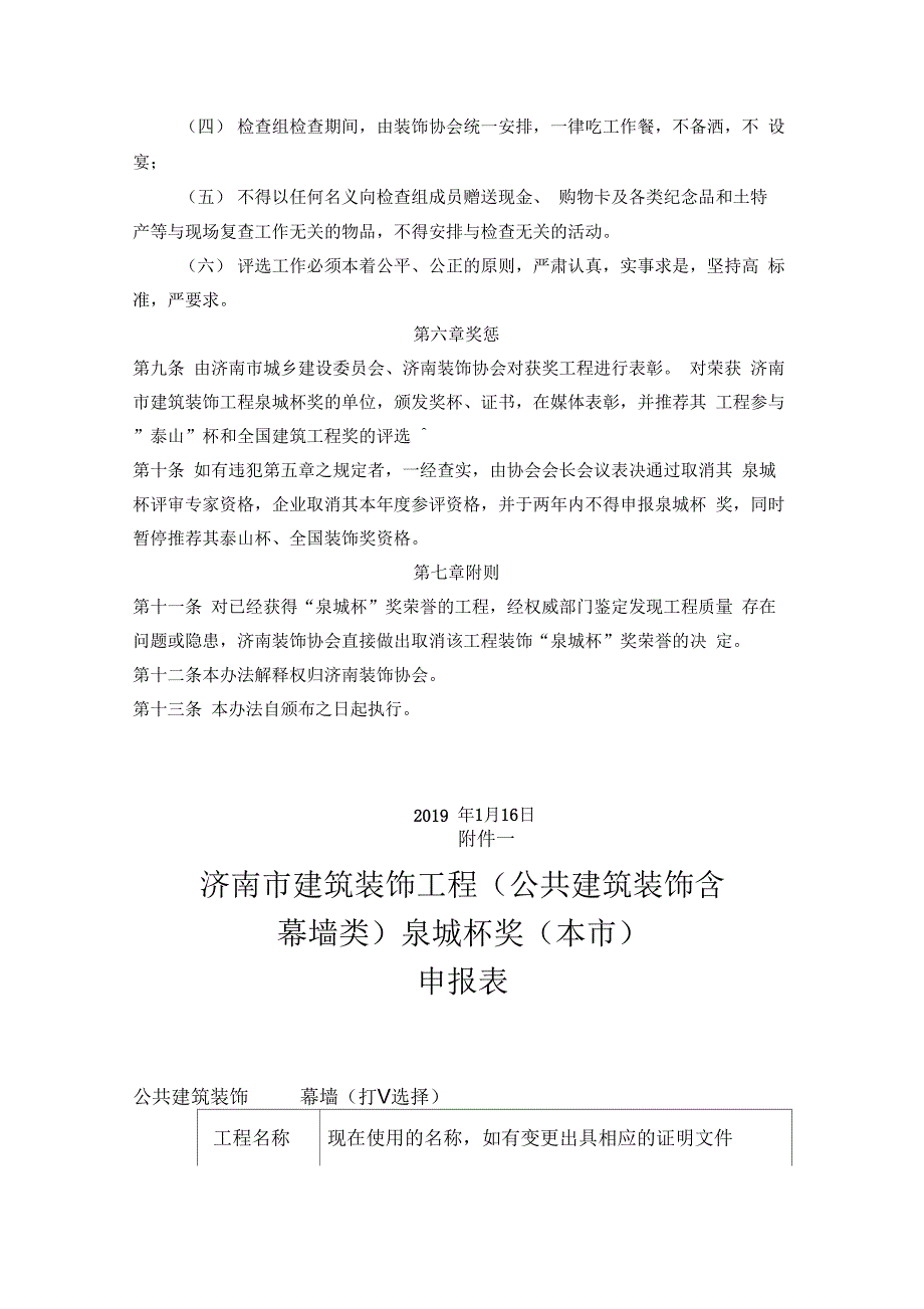 《济南建筑装饰工程泉城杯奖评选办法》_第4页