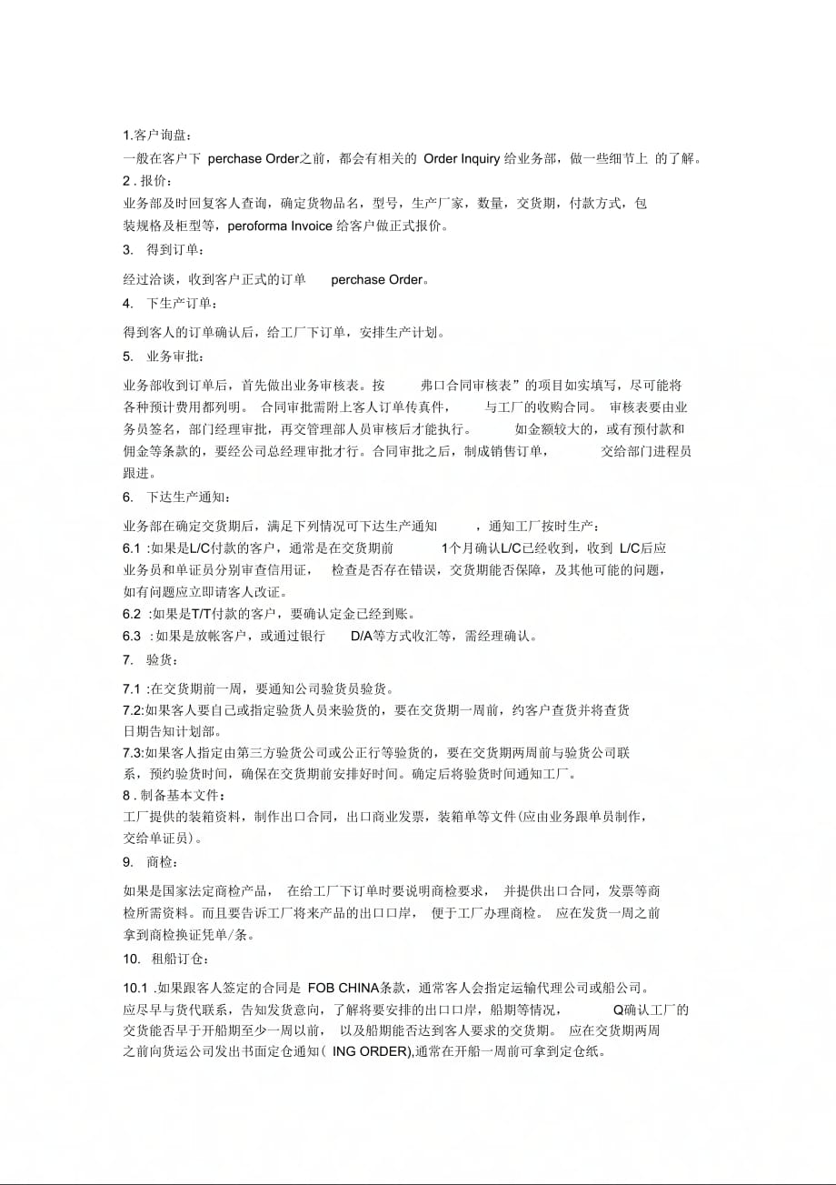 《国际贸易流程(中文版)》_第1页