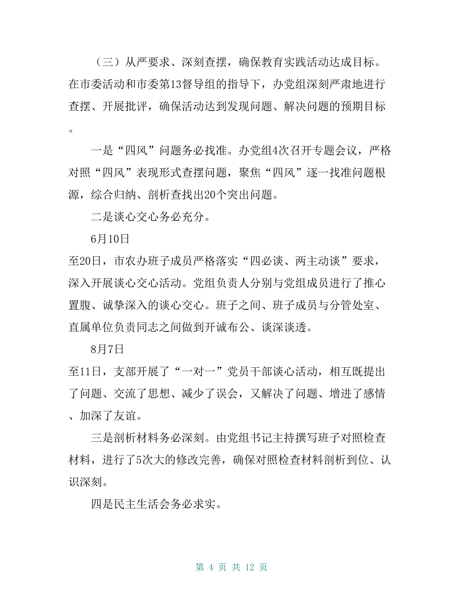 市农办党的群众路线教育实践活动总结报告【共10页】_第4页