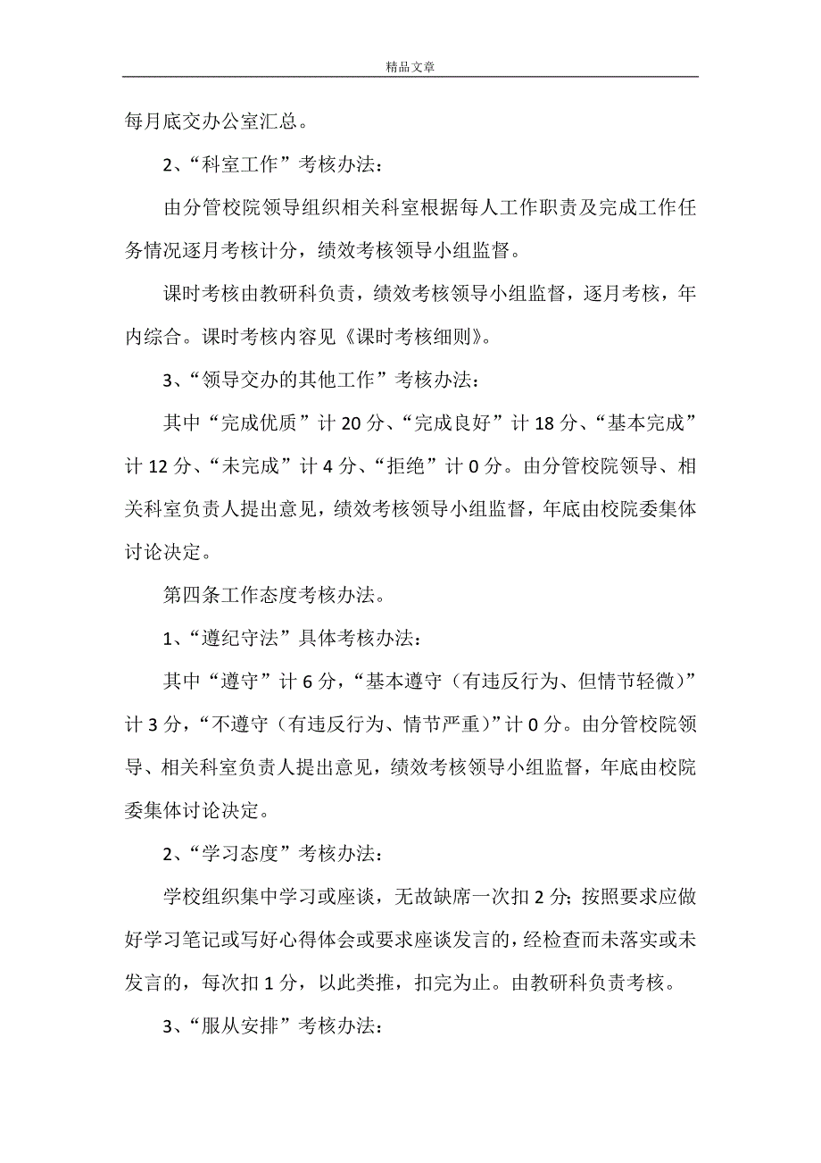 《为规范对教职员工工作效能的客观评价》_第3页