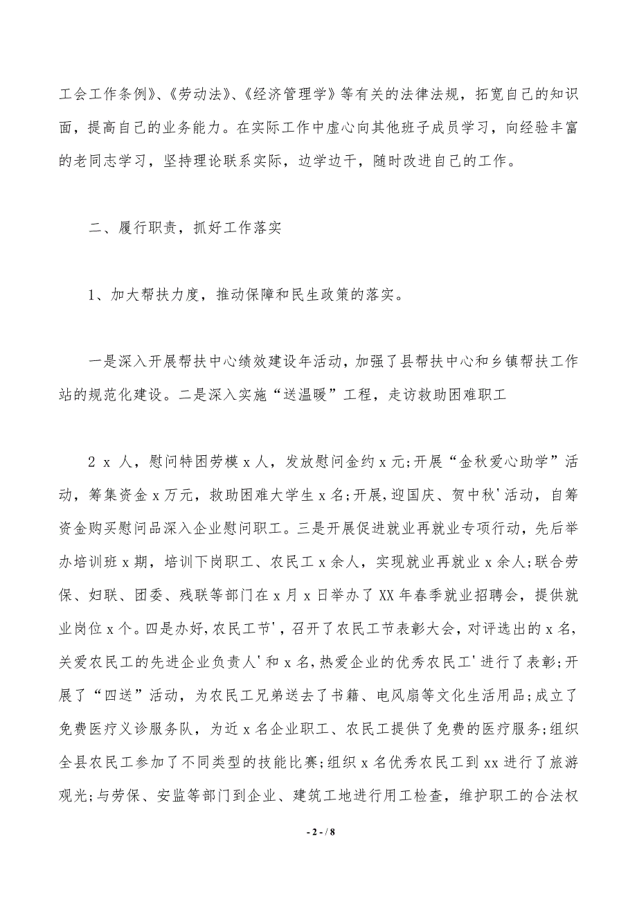 工会主席个人述职述廉报告范文._第2页