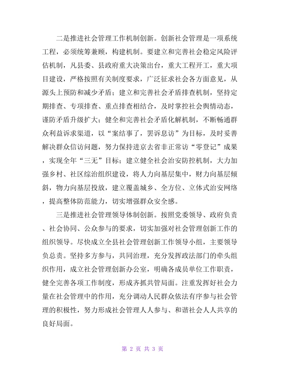 在创新社会管理动员大会上的讲话_第2页