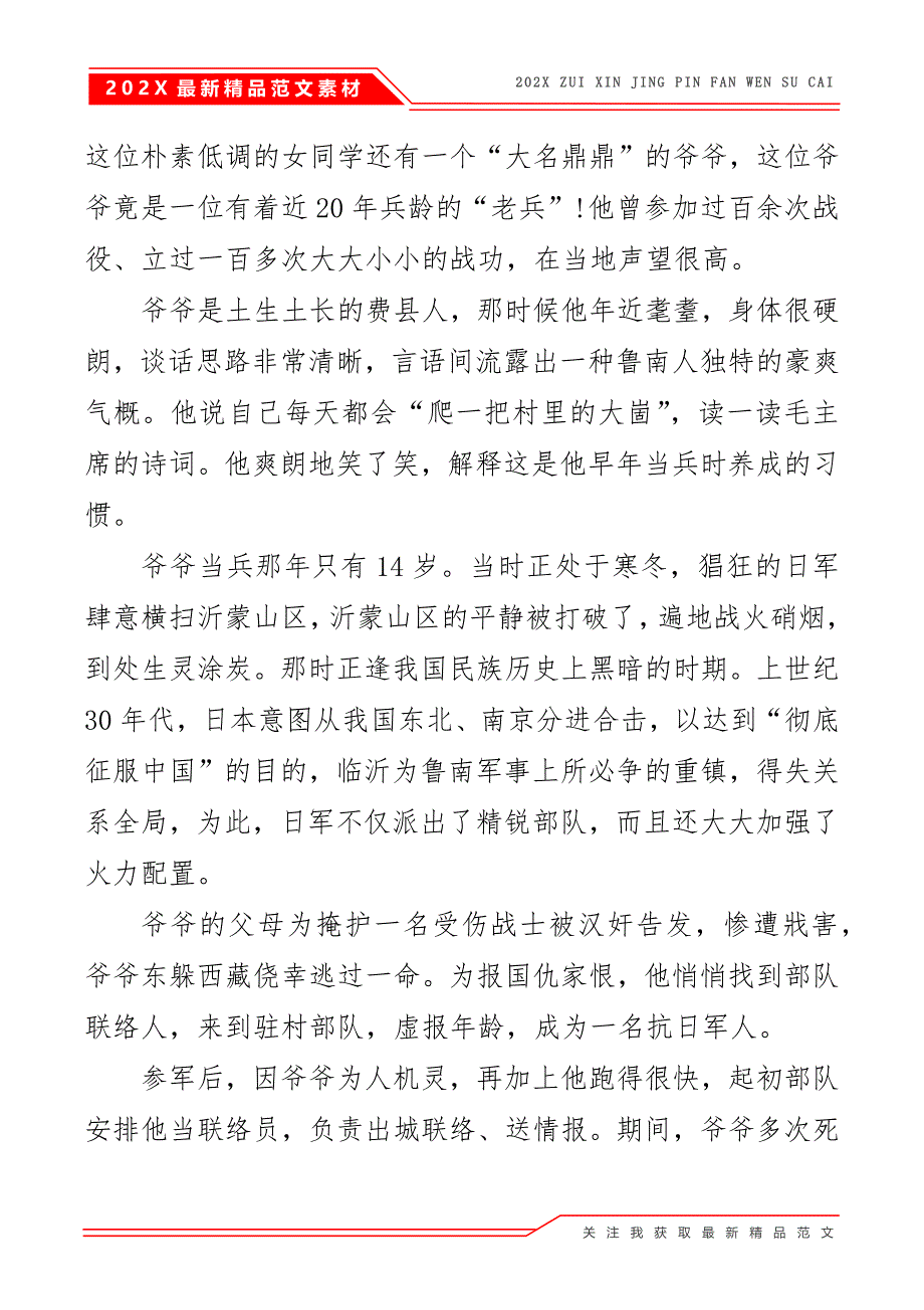 《沂蒙老兵》观后感和谈论2000字5篇_第3页