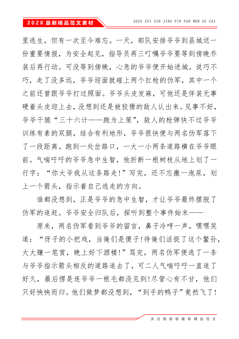 《沂蒙老兵》观后感和谈论2000字5篇_第4页