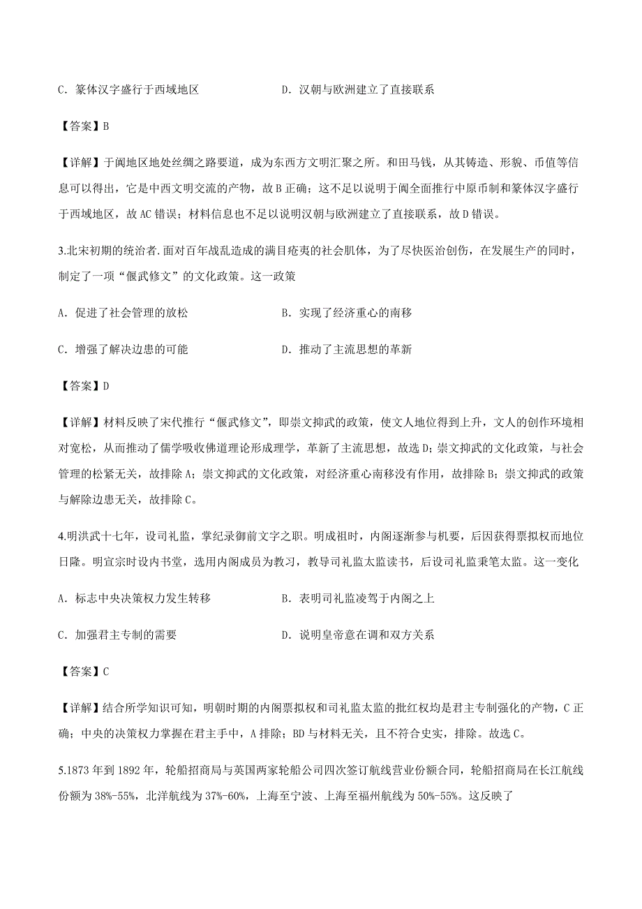 备战2021届高考历史全真模拟卷06（解析word版）_第2页