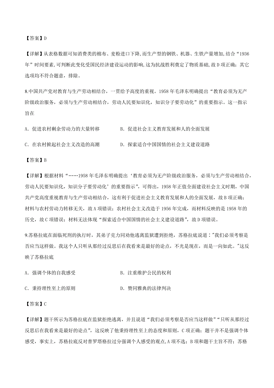 备战2021届高考历史全真模拟卷06（解析word版）_第4页