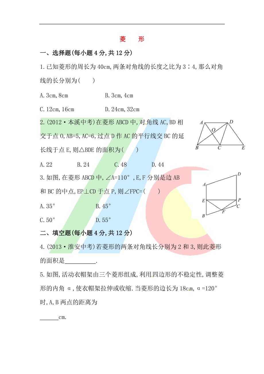 人教版八年级数学下册知识点汇聚测试卷：菱形初级测试（含详解）1_第1页