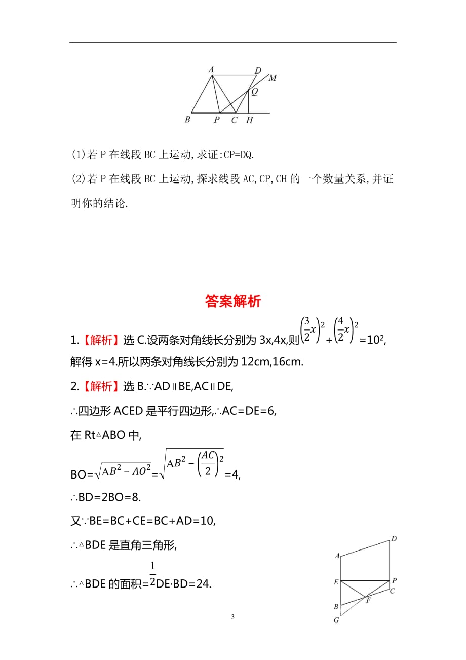 人教版八年级数学下册知识点汇聚测试卷：菱形初级测试（含详解）1_第3页