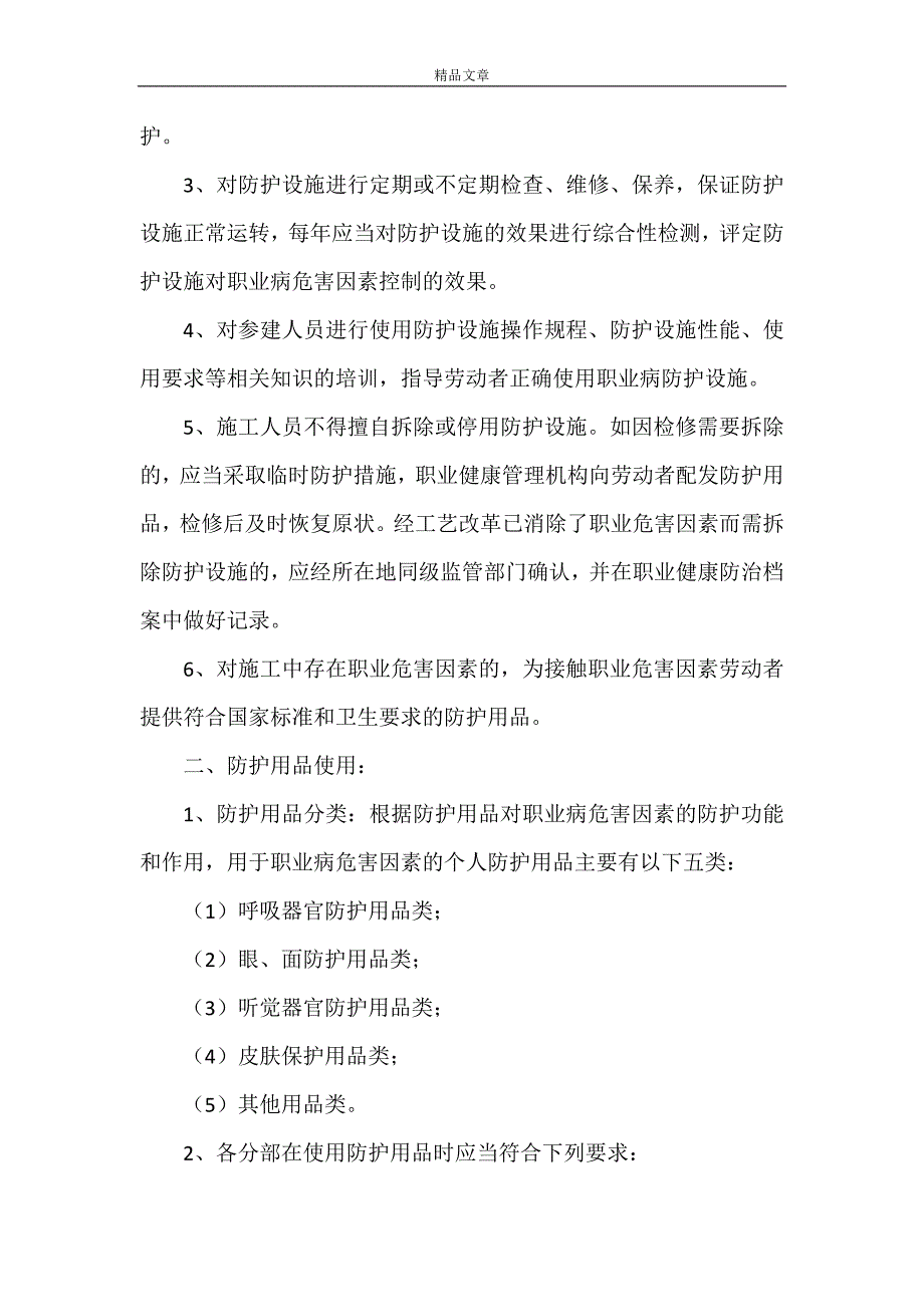 《职业安全健康管理制度五篇》_第4页