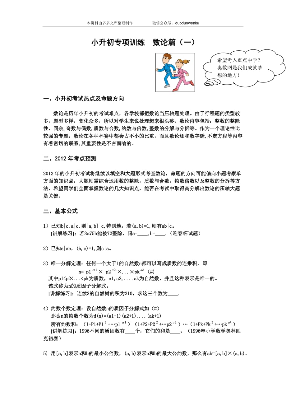 小升初数学专项训练+典型例题分析-数论篇（教师版）9页_第2页