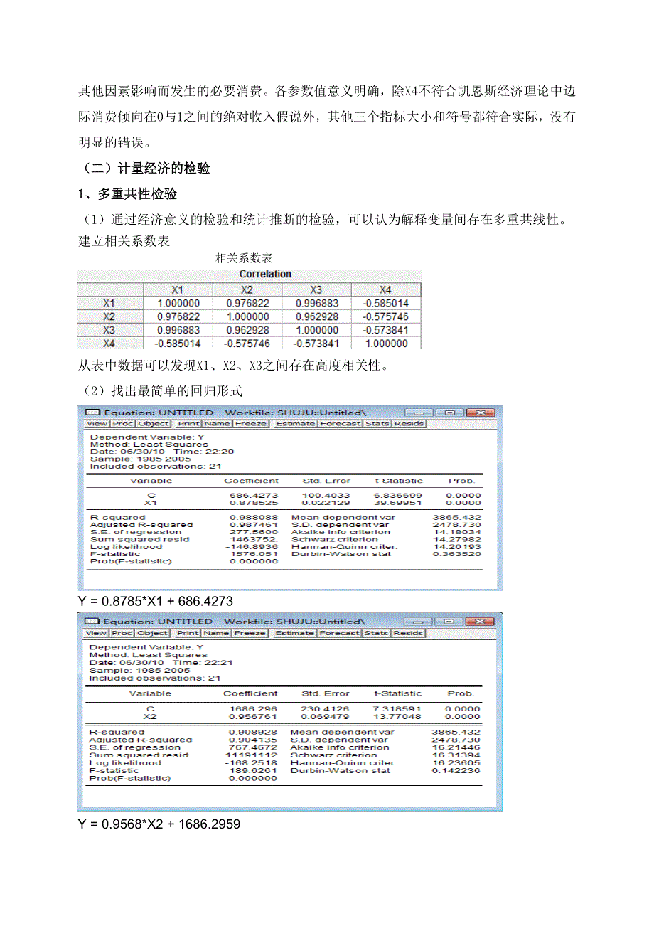 计量经济学课程论文作业1_第4页